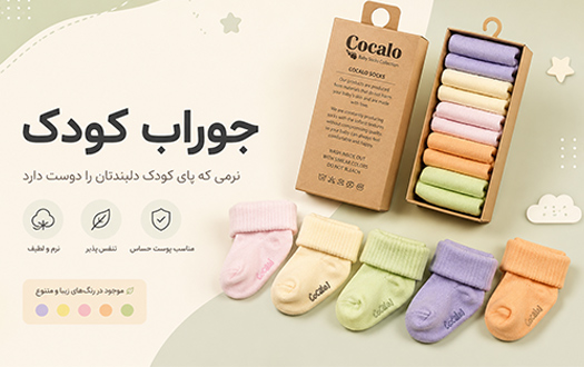 خرید جوراب کودک