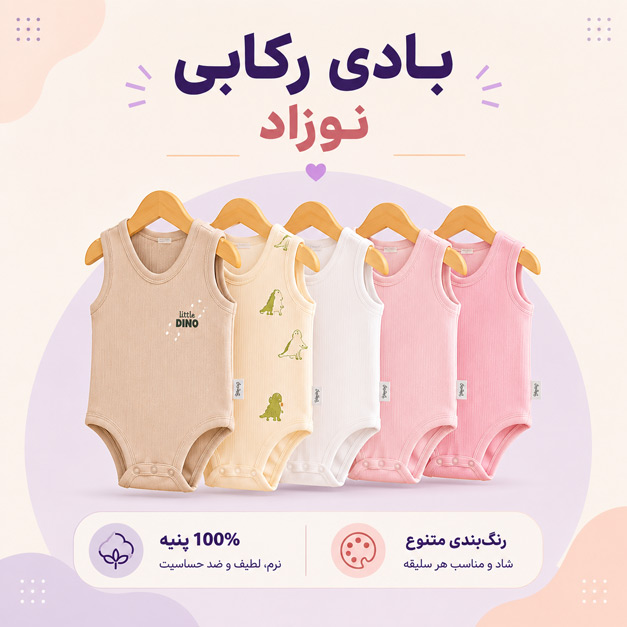 خرید بادی رکابی کودک