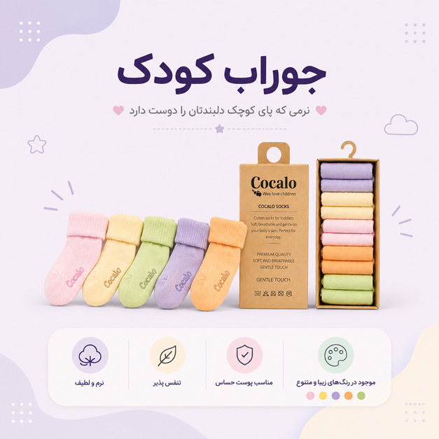 خرید جوراب کودک