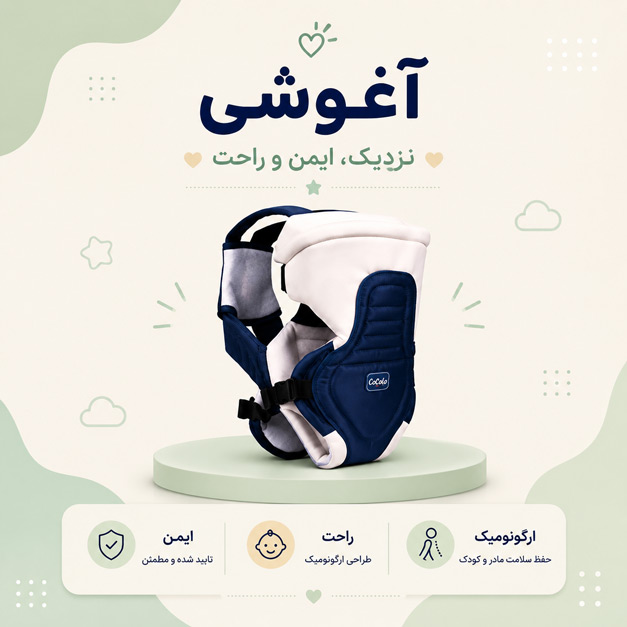 خرید آغوشی کودک